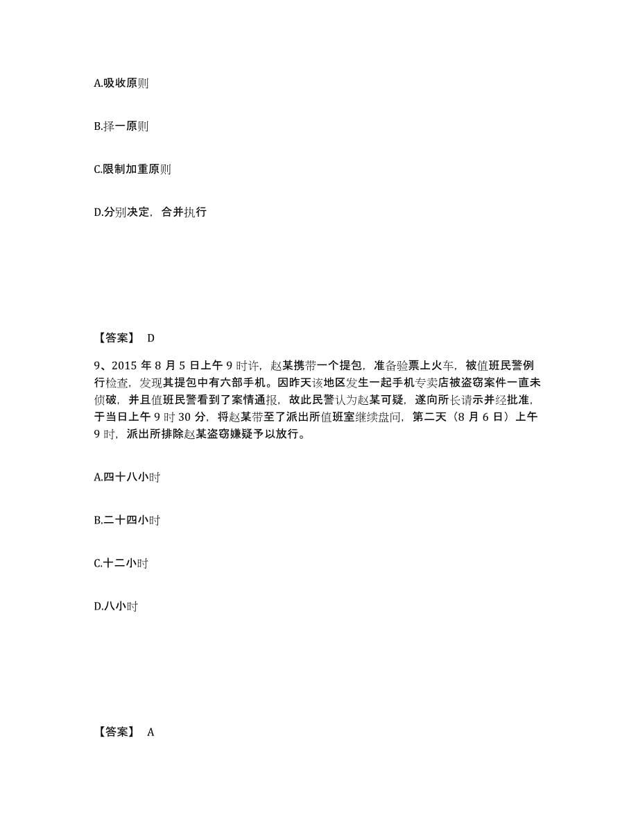 备考2025四川省成都市青白江区公安警务辅助人员招聘题库附答案（基础题）_第5页