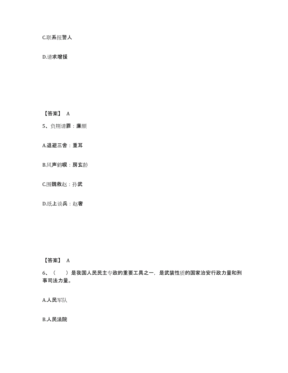 备考2025江苏省连云港市海州区公安警务辅助人员招聘押题练习试题A卷含答案_第3页