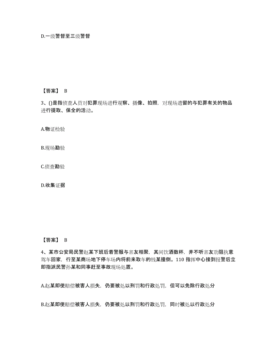 备考2025山西省长治市城区公安警务辅助人员招聘全真模拟考试试卷A卷含答案_第2页