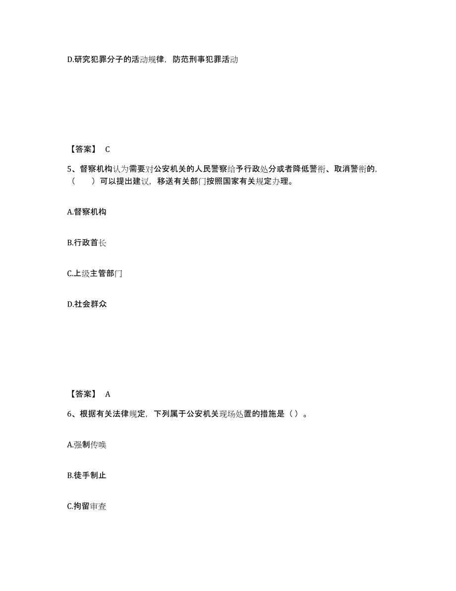 备考2025广东省汕尾市海丰县公安警务辅助人员招聘测试卷(含答案)_第3页