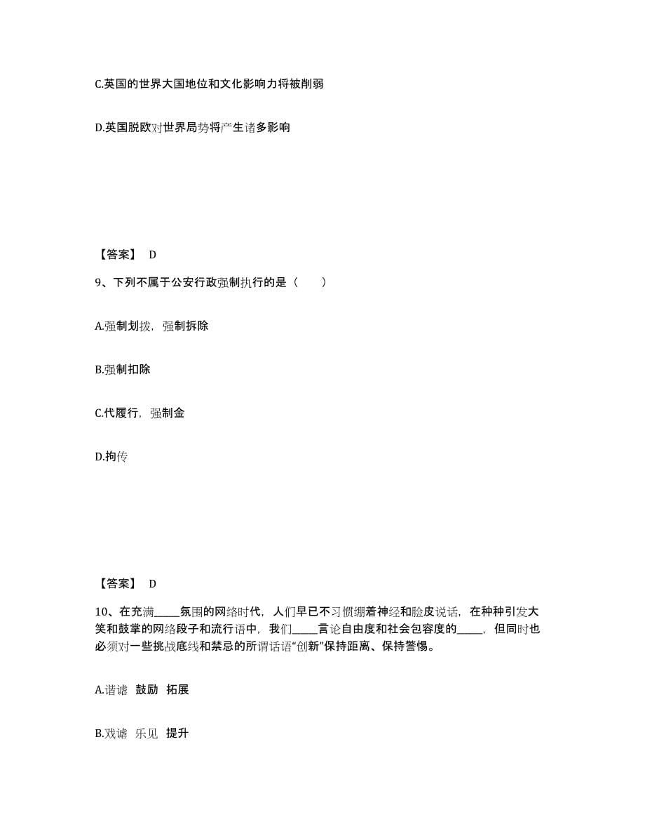 备考2025广东省汕尾市海丰县公安警务辅助人员招聘测试卷(含答案)_第5页