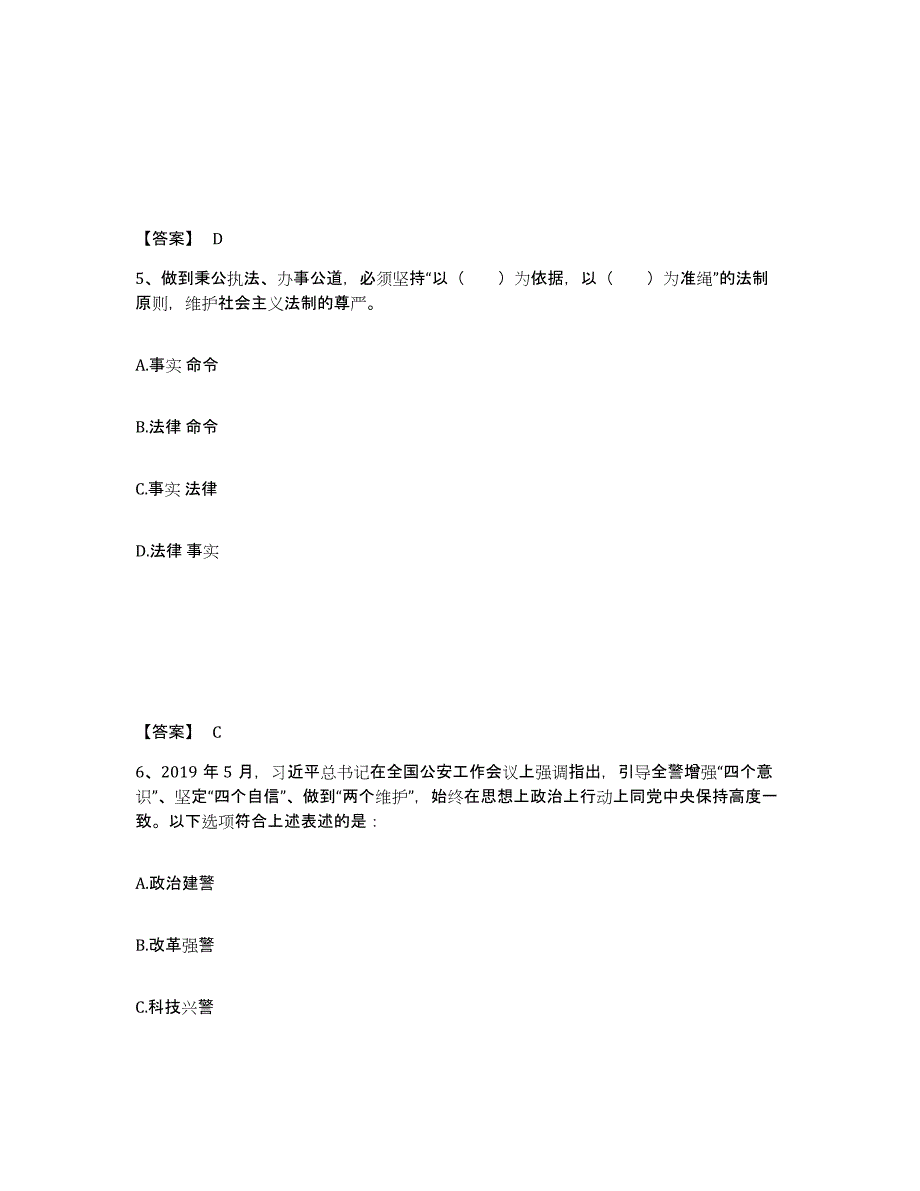 备考2025安徽省六安市金安区公安警务辅助人员招聘押题练习试卷B卷附答案_第3页