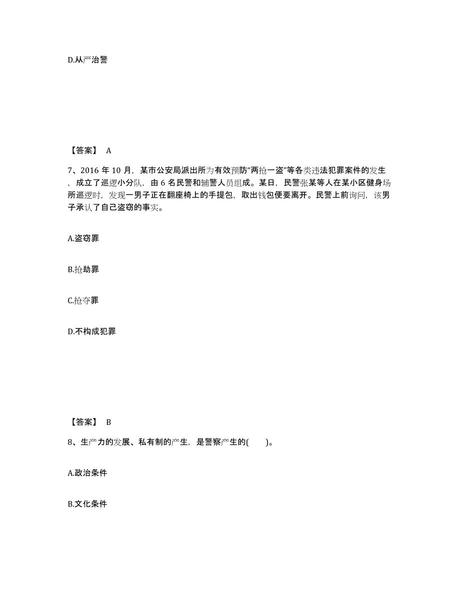 备考2025安徽省六安市金安区公安警务辅助人员招聘押题练习试卷B卷附答案_第4页