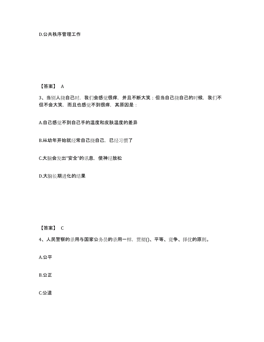 备考2025安徽省淮南市田家庵区公安警务辅助人员招聘测试卷(含答案)_第2页