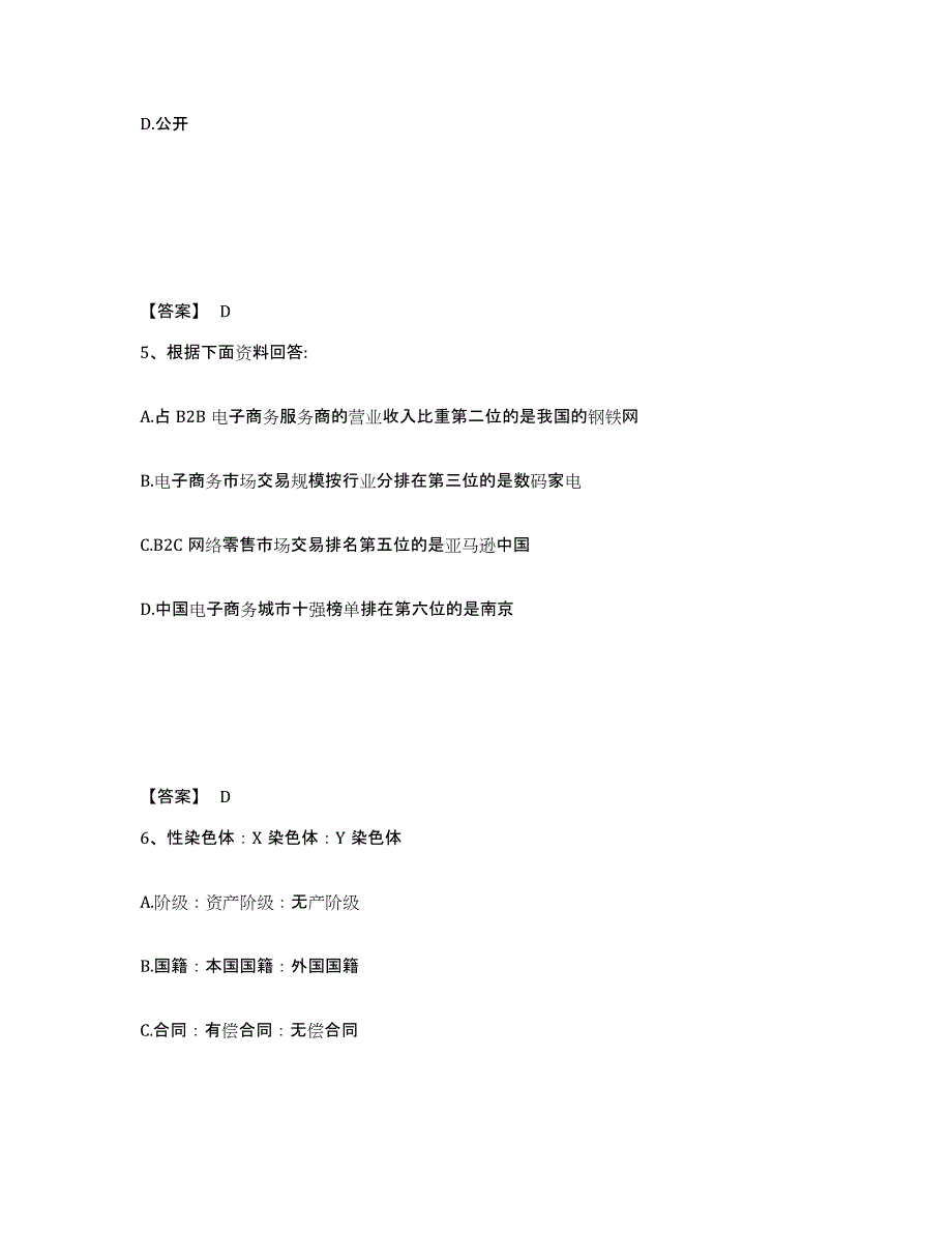 备考2025安徽省淮南市田家庵区公安警务辅助人员招聘测试卷(含答案)_第3页