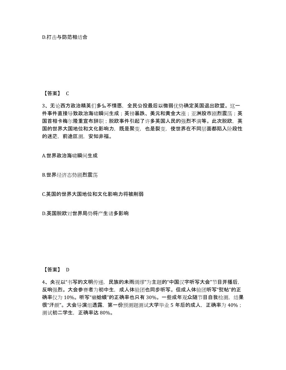 备考2025吉林省四平市公主岭市公安警务辅助人员招聘题库综合试卷B卷附答案_第2页