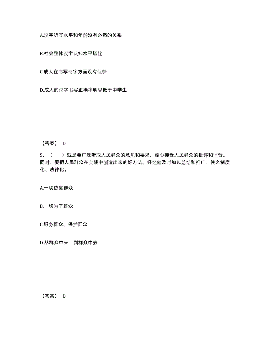 备考2025吉林省四平市公主岭市公安警务辅助人员招聘题库综合试卷B卷附答案_第3页