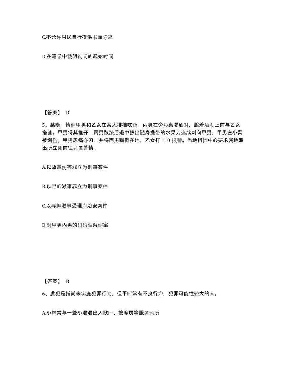 备考2025河北省石家庄市赵县公安警务辅助人员招聘自测模拟预测题库_第3页