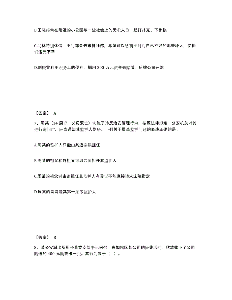 备考2025河北省石家庄市赵县公安警务辅助人员招聘自测模拟预测题库_第4页