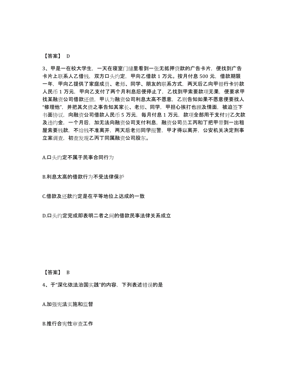 备考2025江苏省无锡市崇安区公安警务辅助人员招聘能力检测试卷B卷附答案_第2页