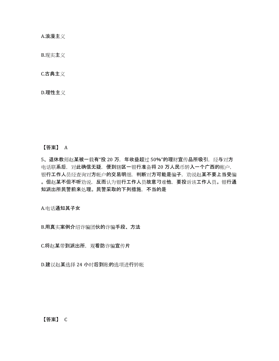 备考2025四川省南充市仪陇县公安警务辅助人员招聘过关检测试卷B卷附答案_第3页