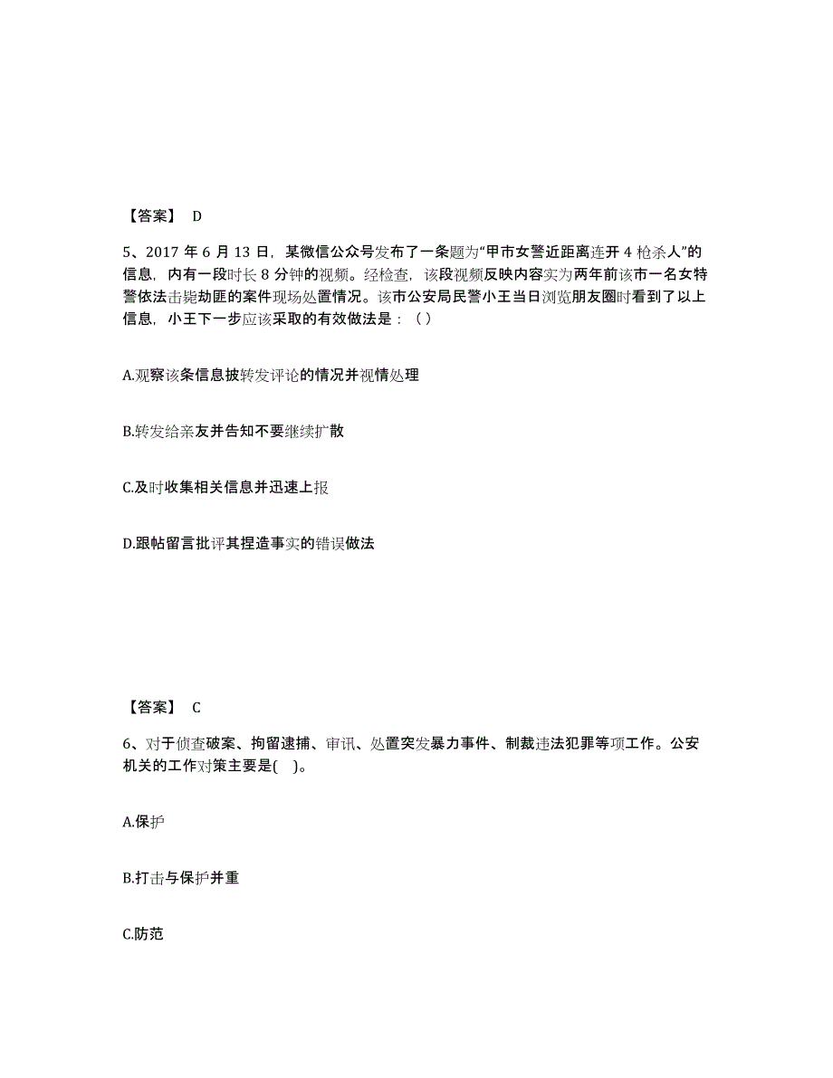 备考2025广西壮族自治区桂林市兴安县公安警务辅助人员招聘考前冲刺模拟试卷A卷含答案_第3页