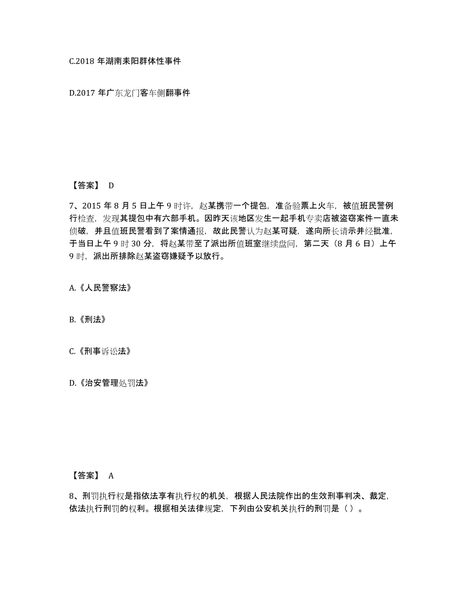 备考2025内蒙古自治区锡林郭勒盟阿巴嘎旗公安警务辅助人员招聘模考模拟试题(全优)_第4页