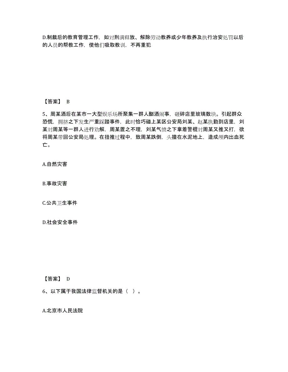 备考2025陕西省宝鸡市凤县公安警务辅助人员招聘练习题及答案_第3页