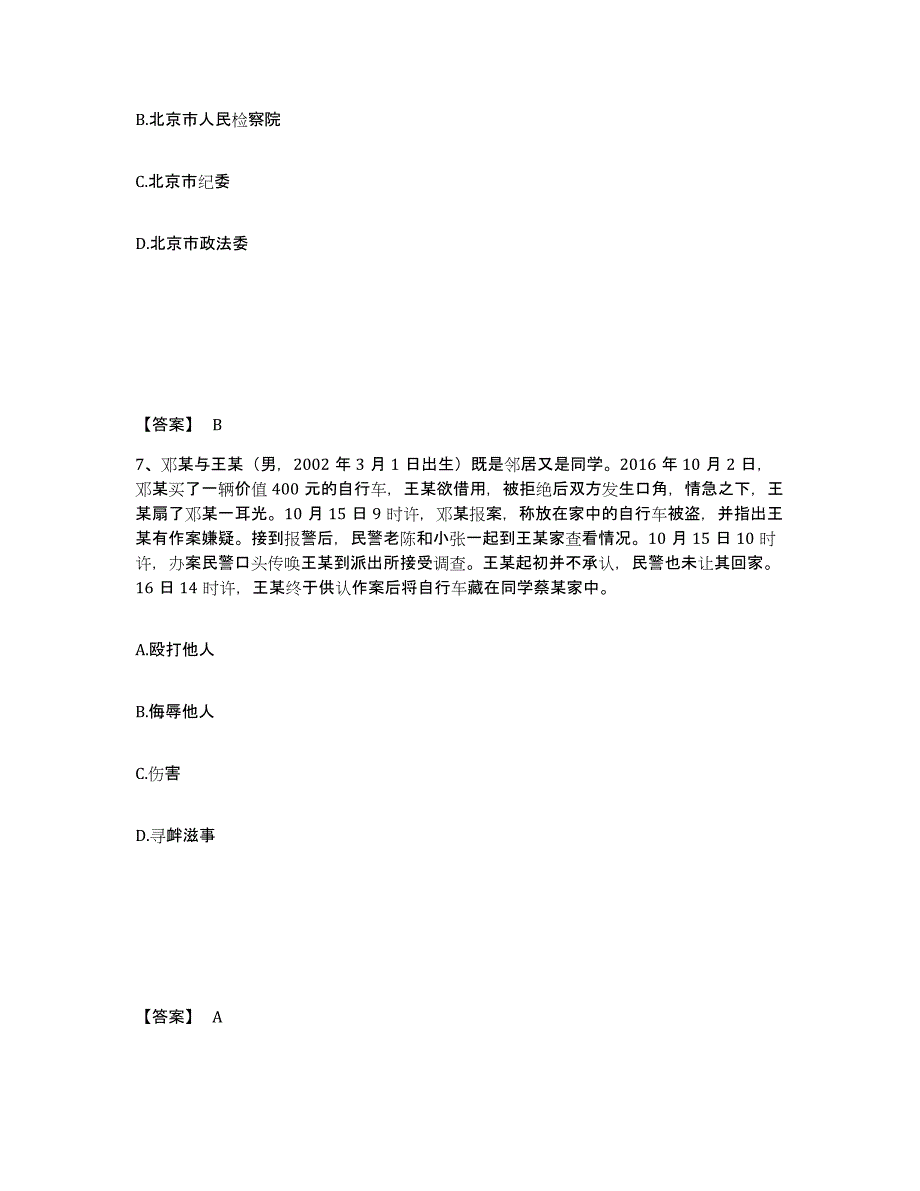 备考2025陕西省宝鸡市凤县公安警务辅助人员招聘练习题及答案_第4页