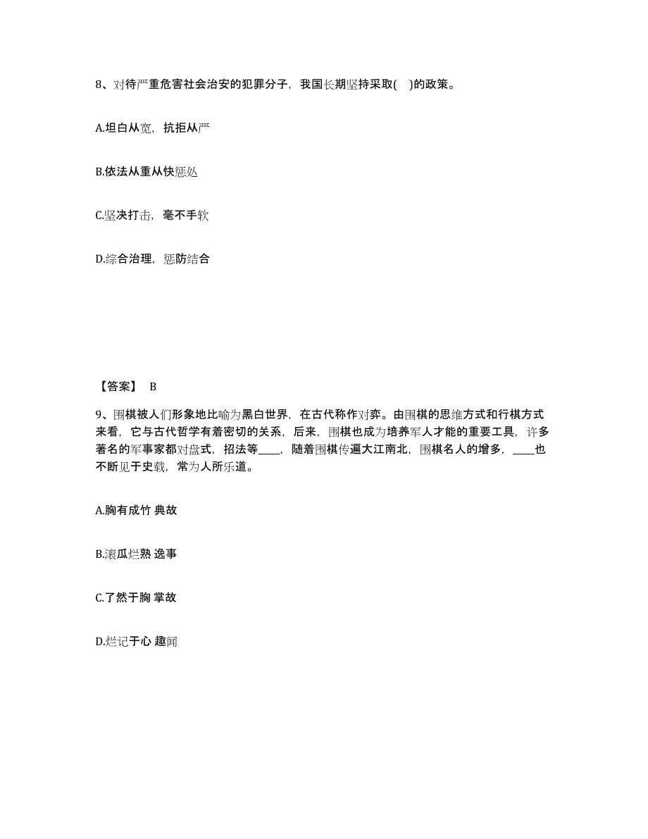 备考2025陕西省宝鸡市凤县公安警务辅助人员招聘练习题及答案_第5页