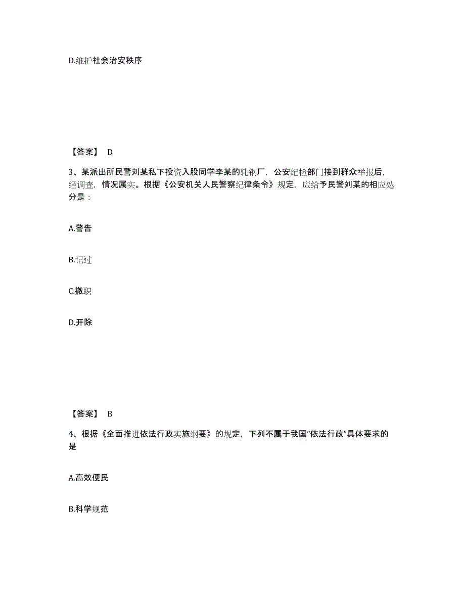 备考2025江西省赣州市龙南县公安警务辅助人员招聘考前自测题及答案_第2页