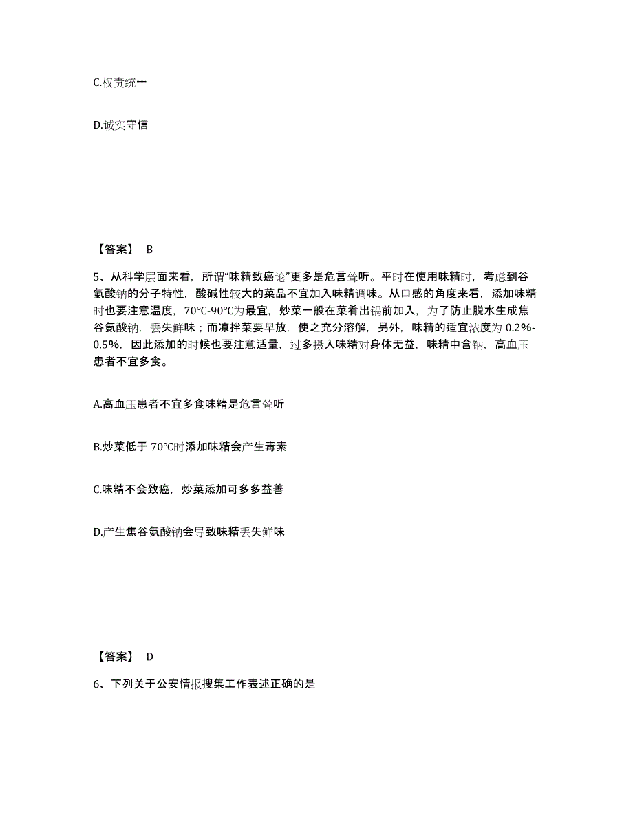 备考2025江西省赣州市龙南县公安警务辅助人员招聘考前自测题及答案_第3页