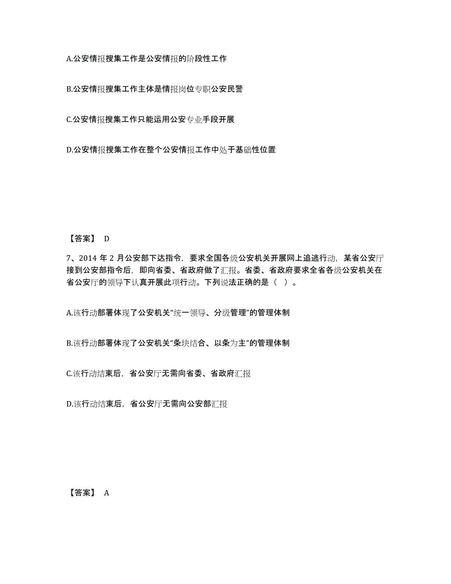 备考2025江西省赣州市龙南县公安警务辅助人员招聘考前自测题及答案_第4页