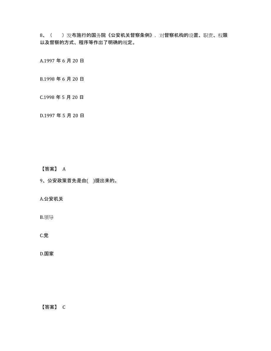 备考2025江西省赣州市龙南县公安警务辅助人员招聘考前自测题及答案_第5页