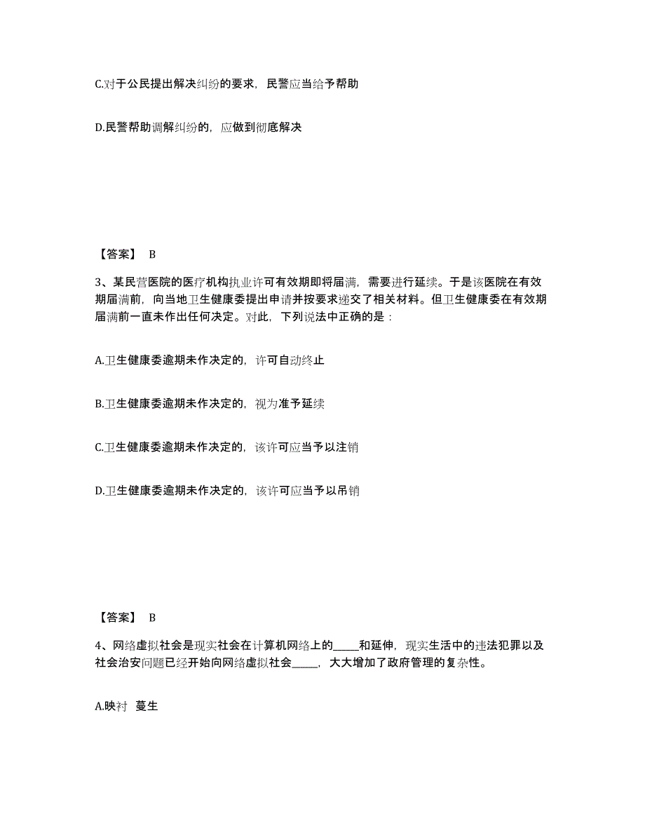 备考2025河北省张家口市宣化区公安警务辅助人员招聘题库检测试卷A卷附答案_第2页