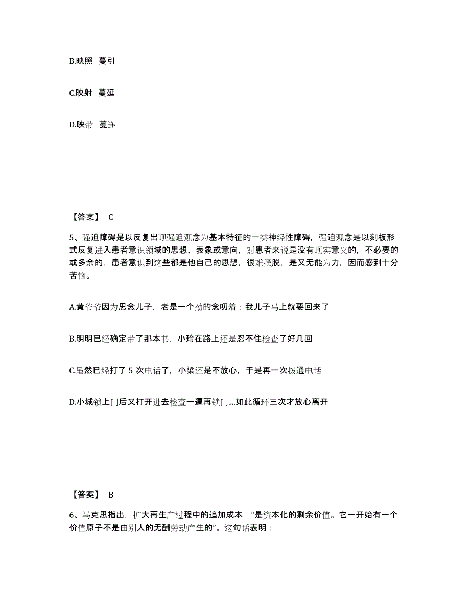 备考2025河北省张家口市宣化区公安警务辅助人员招聘题库检测试卷A卷附答案_第3页