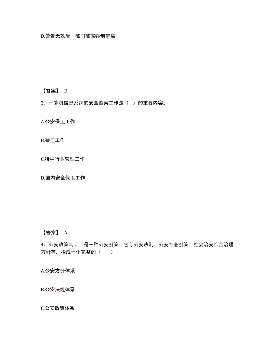 备考2025四川省成都市龙泉驿区公安警务辅助人员招聘考前冲刺模拟试卷B卷含答案_第2页