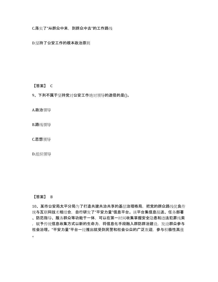 备考2025上海市公安警务辅助人员招聘过关检测试卷B卷附答案_第5页