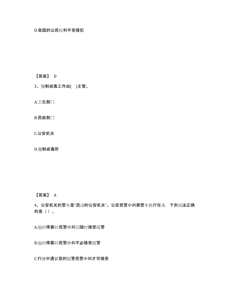 备考2025山东省东营市广饶县公安警务辅助人员招聘题库与答案_第2页