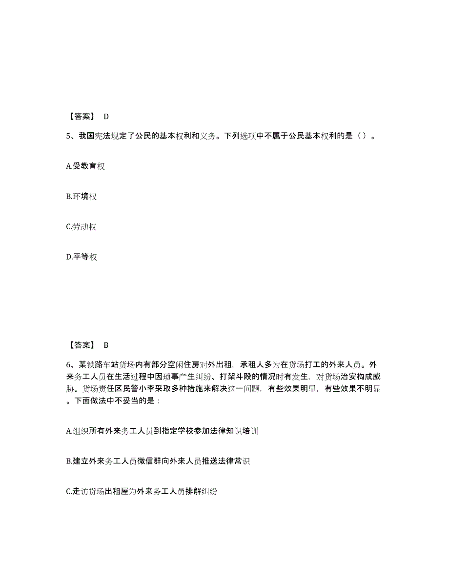 备考2025山东省菏泽市曹县公安警务辅助人员招聘模拟试题（含答案）_第3页