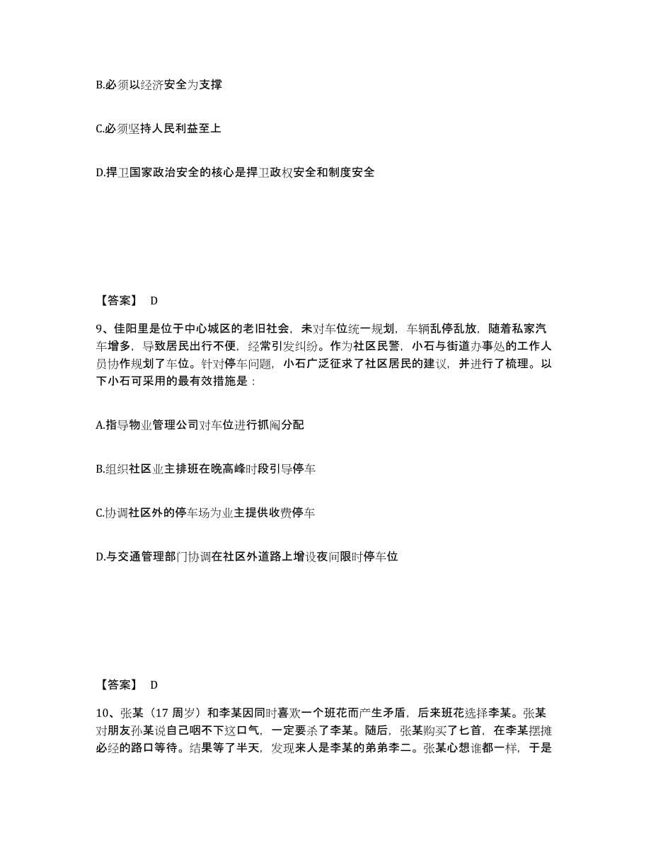 备考2025山东省菏泽市曹县公安警务辅助人员招聘模拟试题（含答案）_第5页