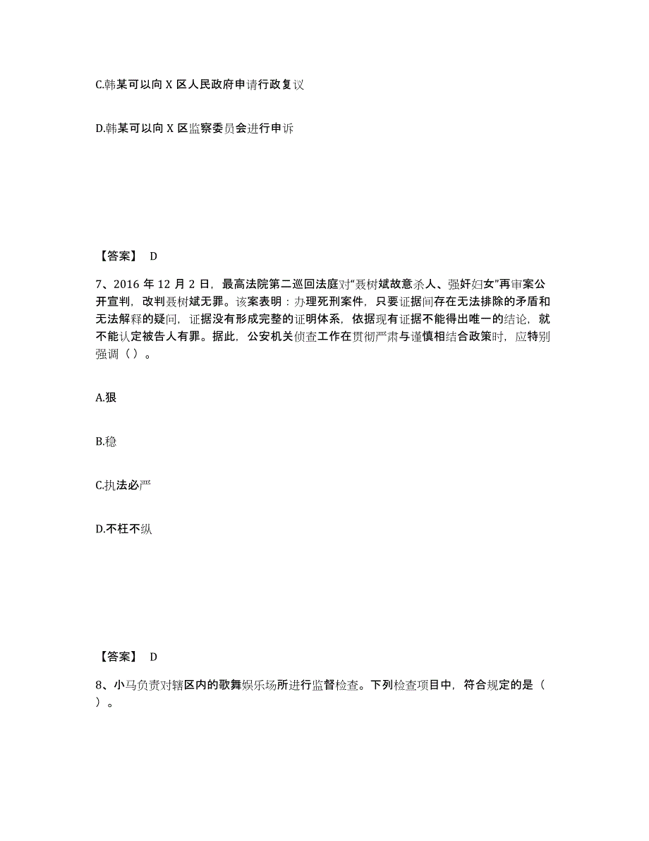 备考2025安徽省安庆市望江县公安警务辅助人员招聘题库综合试卷A卷附答案_第4页