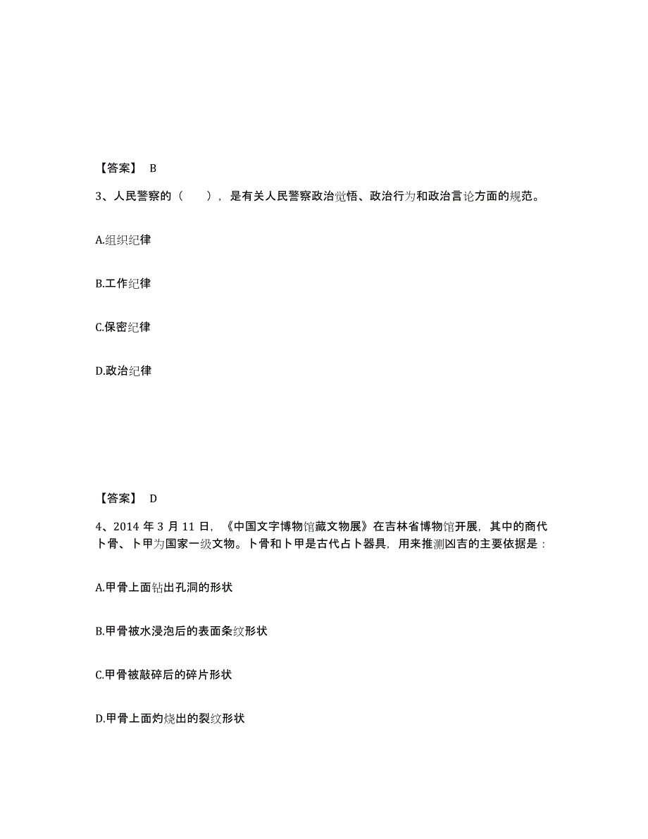 备考2025安徽省巢湖市无为县公安警务辅助人员招聘高分通关题库A4可打印版_第2页