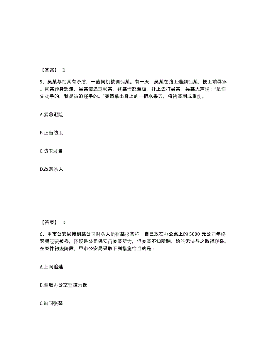 备考2025安徽省巢湖市无为县公安警务辅助人员招聘高分通关题库A4可打印版_第3页