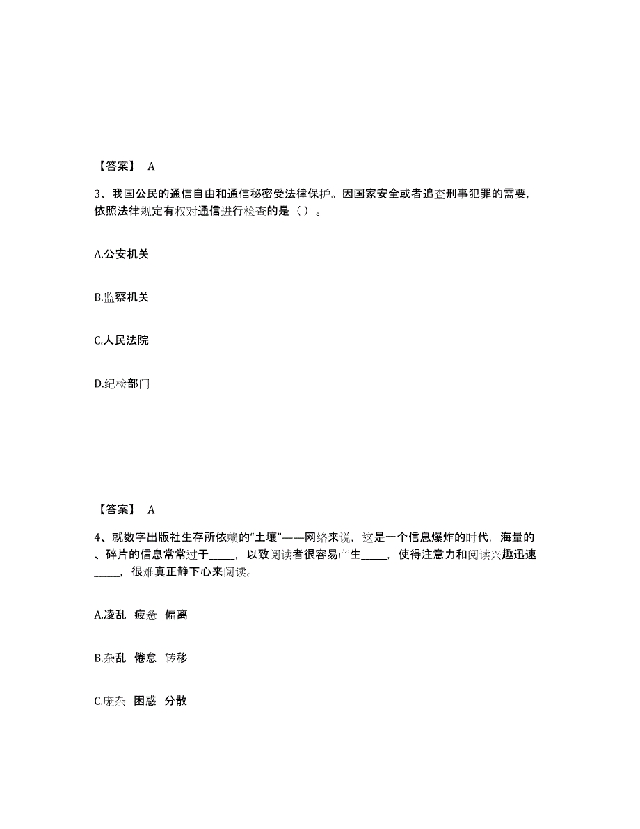 备考2025陕西省延安市洛川县公安警务辅助人员招聘考前冲刺试卷B卷含答案_第2页