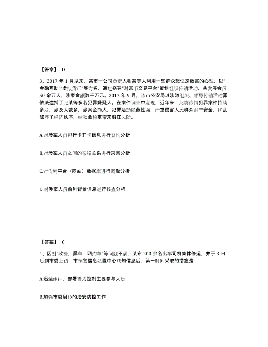 备考2025山西省太原市公安警务辅助人员招聘通关提分题库(考点梳理)_第2页