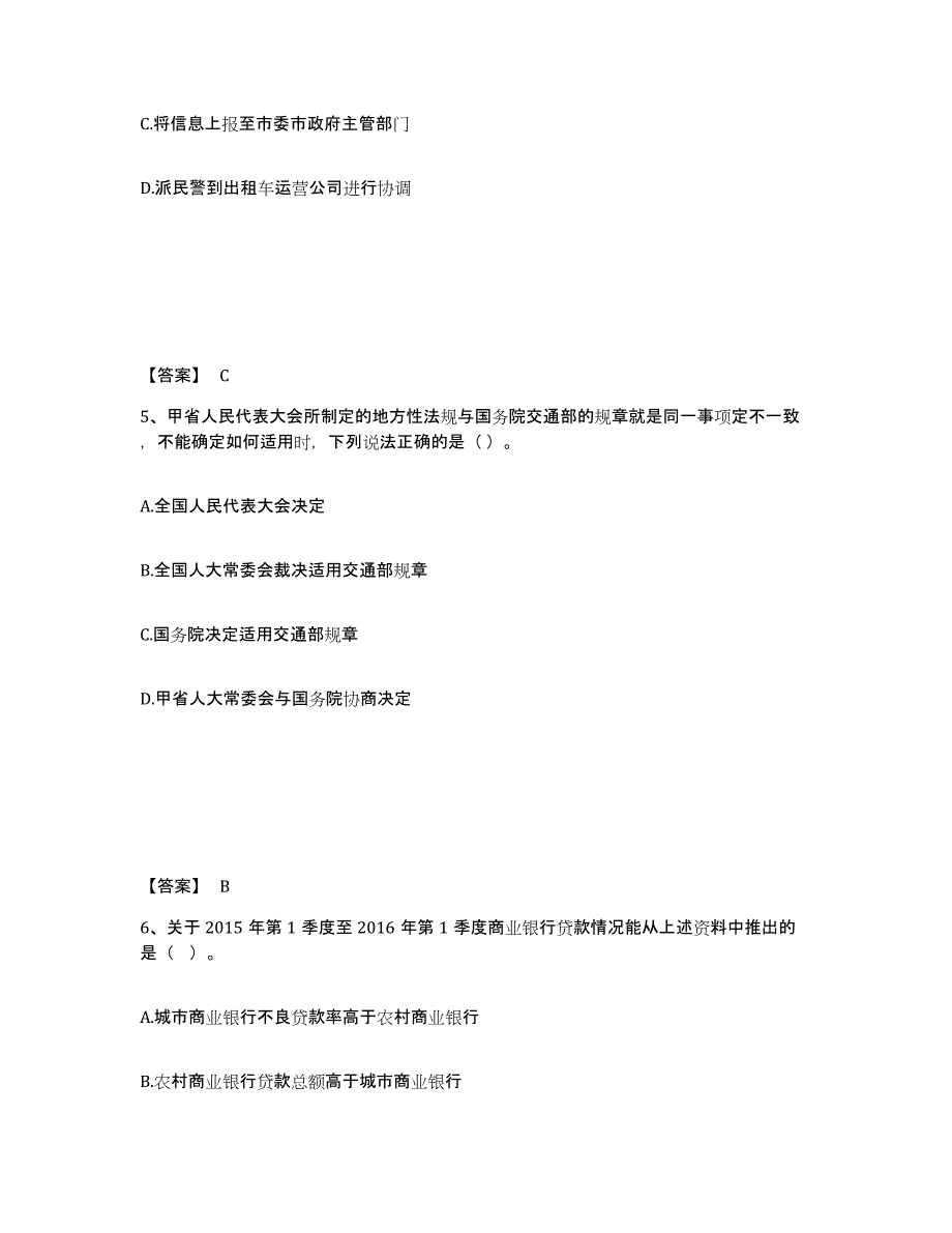 备考2025山西省太原市公安警务辅助人员招聘通关提分题库(考点梳理)_第3页