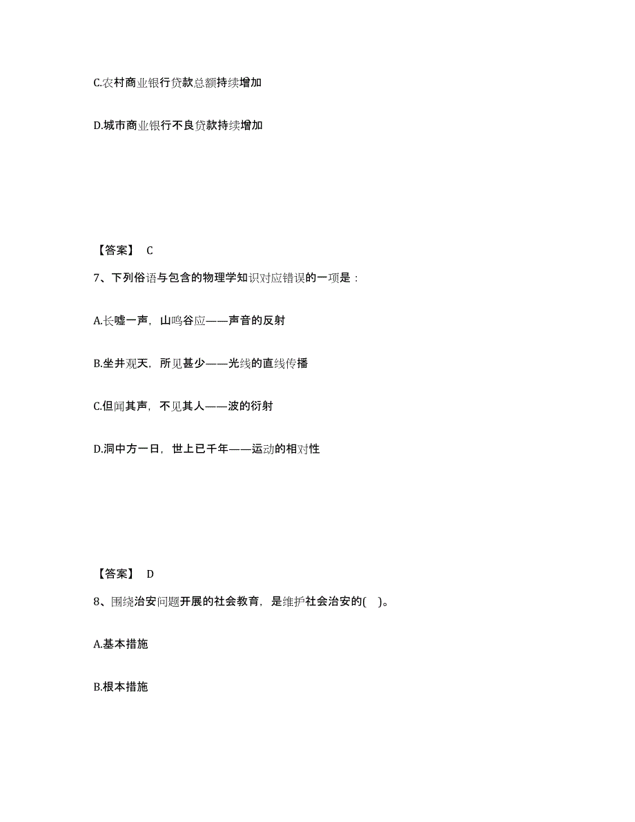 备考2025山西省太原市公安警务辅助人员招聘通关提分题库(考点梳理)_第4页