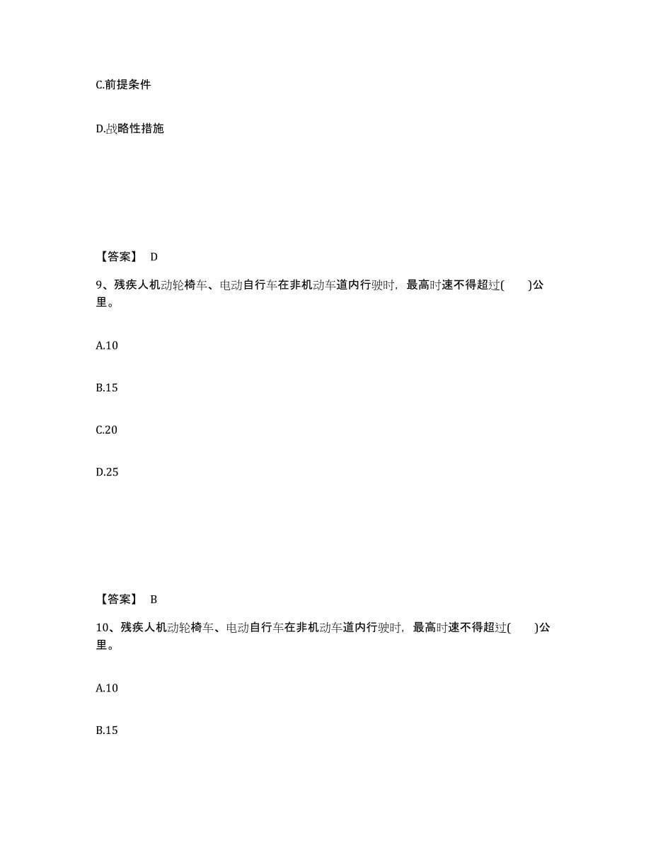 备考2025山西省太原市公安警务辅助人员招聘通关提分题库(考点梳理)_第5页