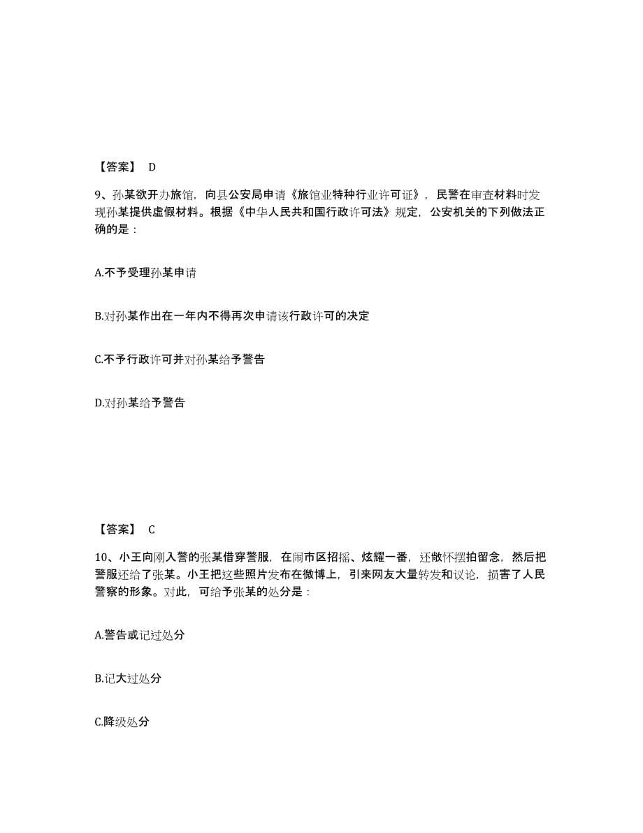 备考2025四川省自贡市荣县公安警务辅助人员招聘押题练习试题B卷含答案_第5页