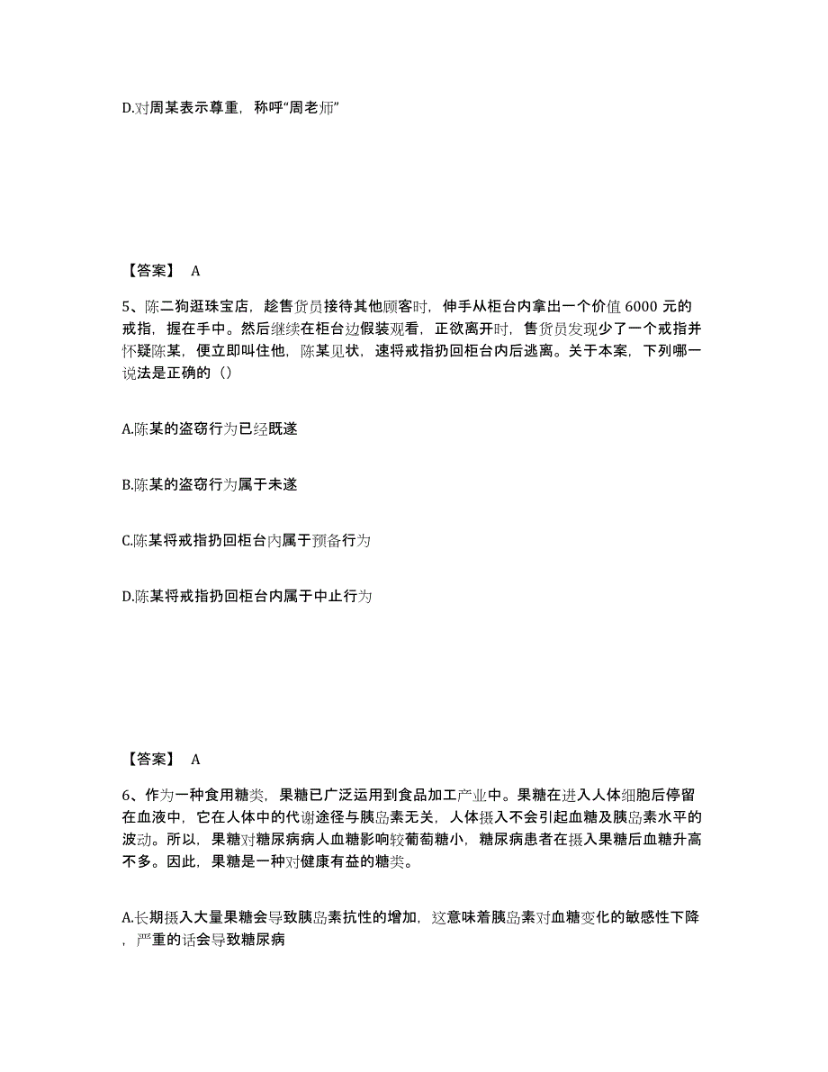 备考2025贵州省遵义市汇川区公安警务辅助人员招聘真题练习试卷B卷附答案_第3页