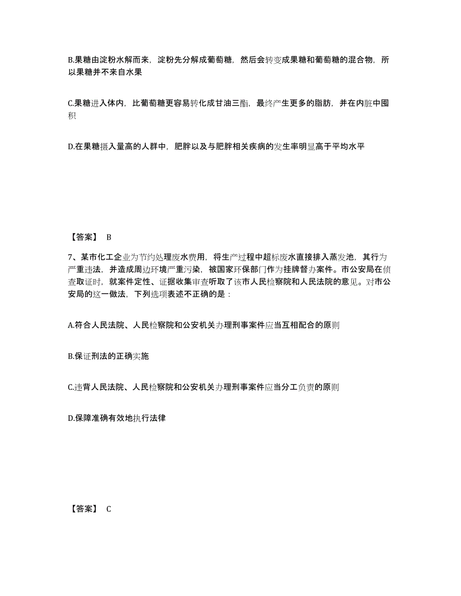 备考2025贵州省遵义市汇川区公安警务辅助人员招聘真题练习试卷B卷附答案_第4页