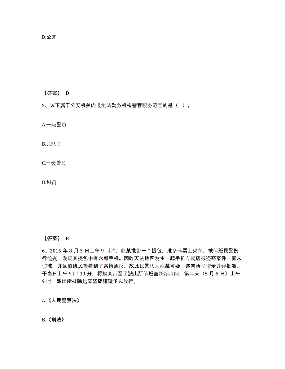 备考2025云南省红河哈尼族彝族自治州弥勒县公安警务辅助人员招聘综合检测试卷B卷含答案_第3页