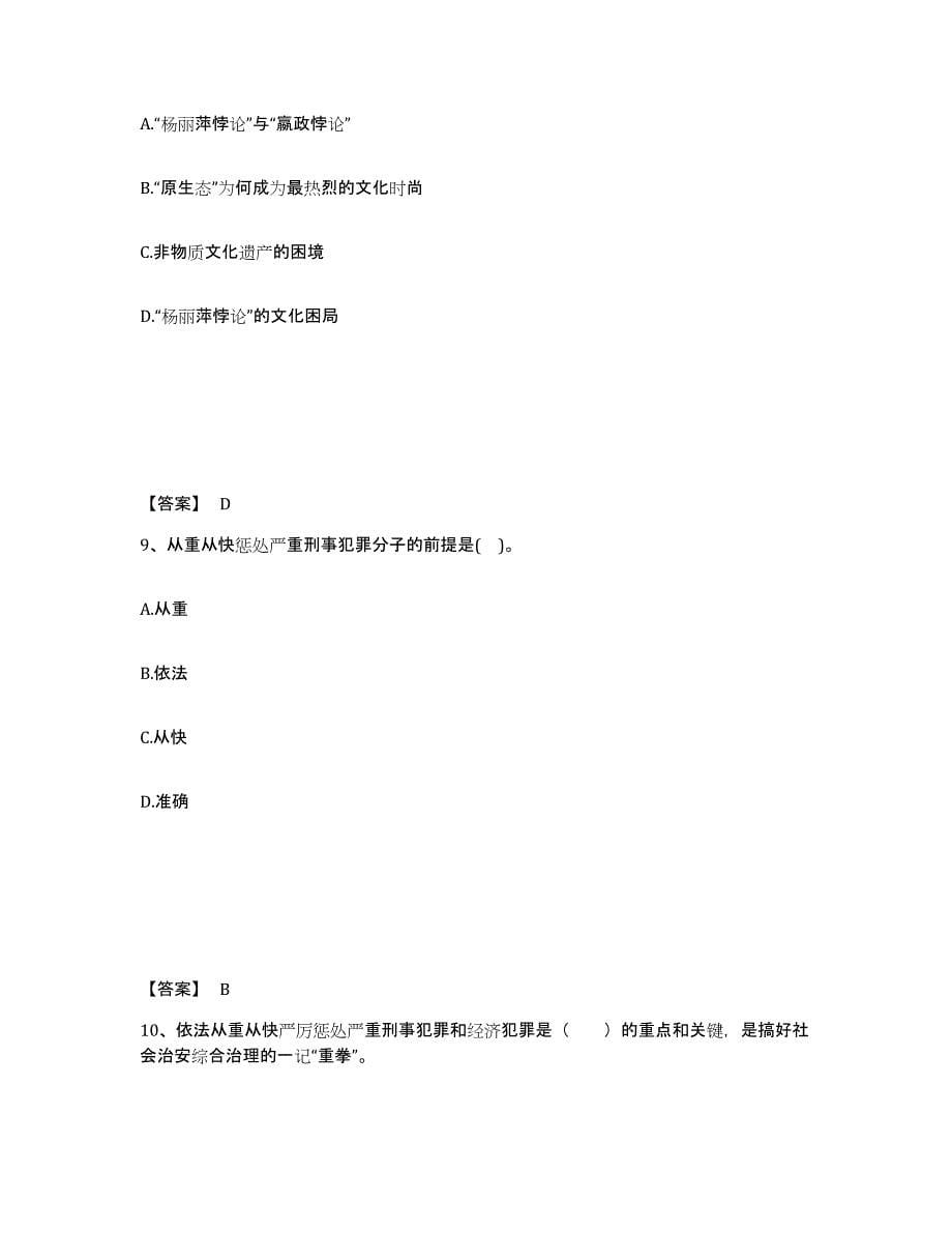 备考2025云南省红河哈尼族彝族自治州弥勒县公安警务辅助人员招聘综合检测试卷B卷含答案_第5页