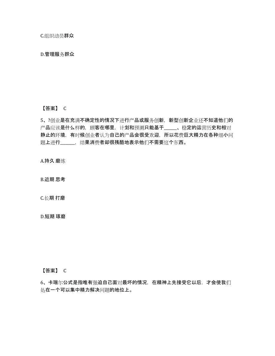 备考2025广西壮族自治区来宾市兴宾区公安警务辅助人员招聘高分通关题库A4可打印版_第3页