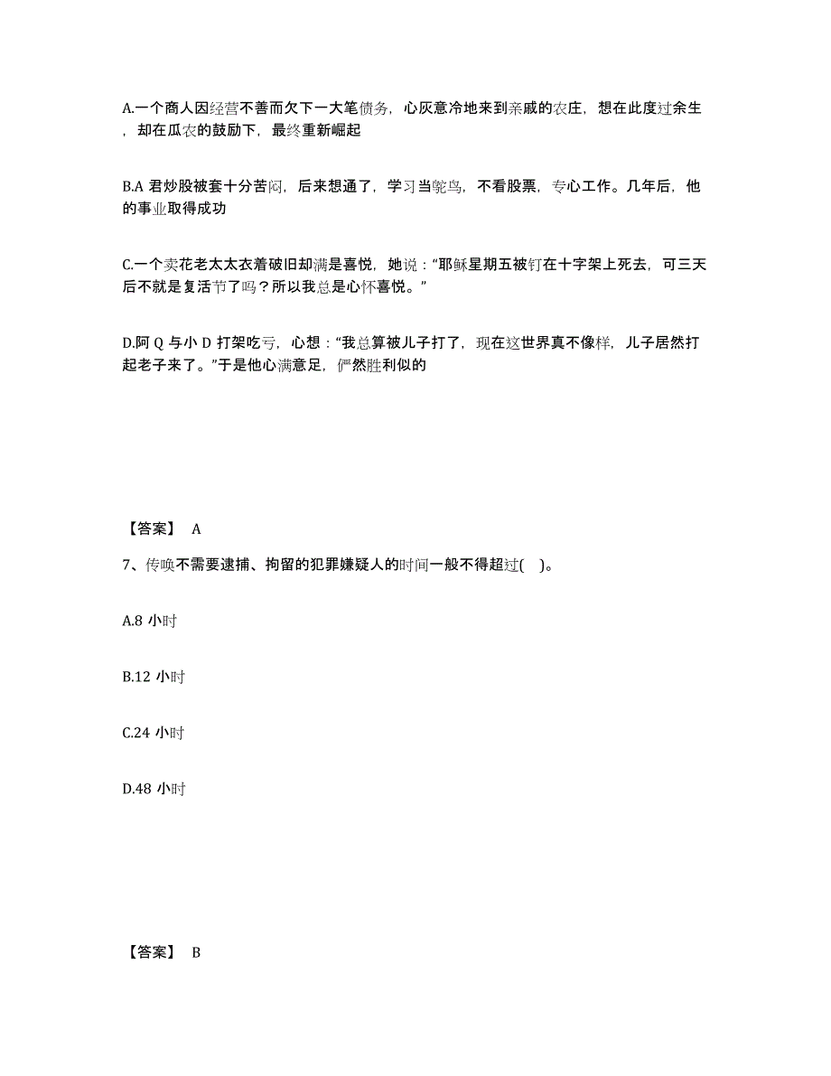 备考2025广西壮族自治区来宾市兴宾区公安警务辅助人员招聘高分通关题库A4可打印版_第4页