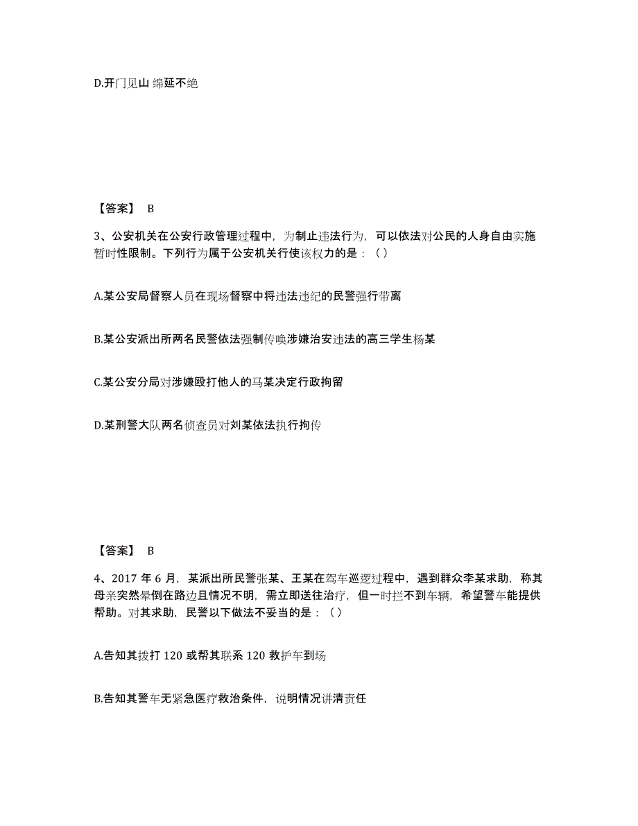 备考2025内蒙古自治区巴彦淖尔市公安警务辅助人员招聘模拟考核试卷含答案_第2页