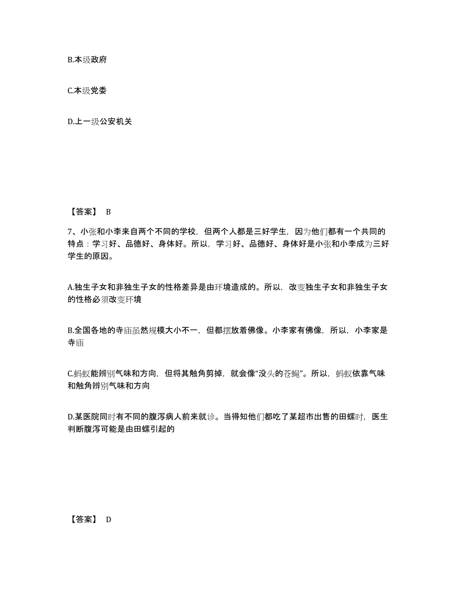 备考2025山东省日照市岚山区公安警务辅助人员招聘基础试题库和答案要点_第4页