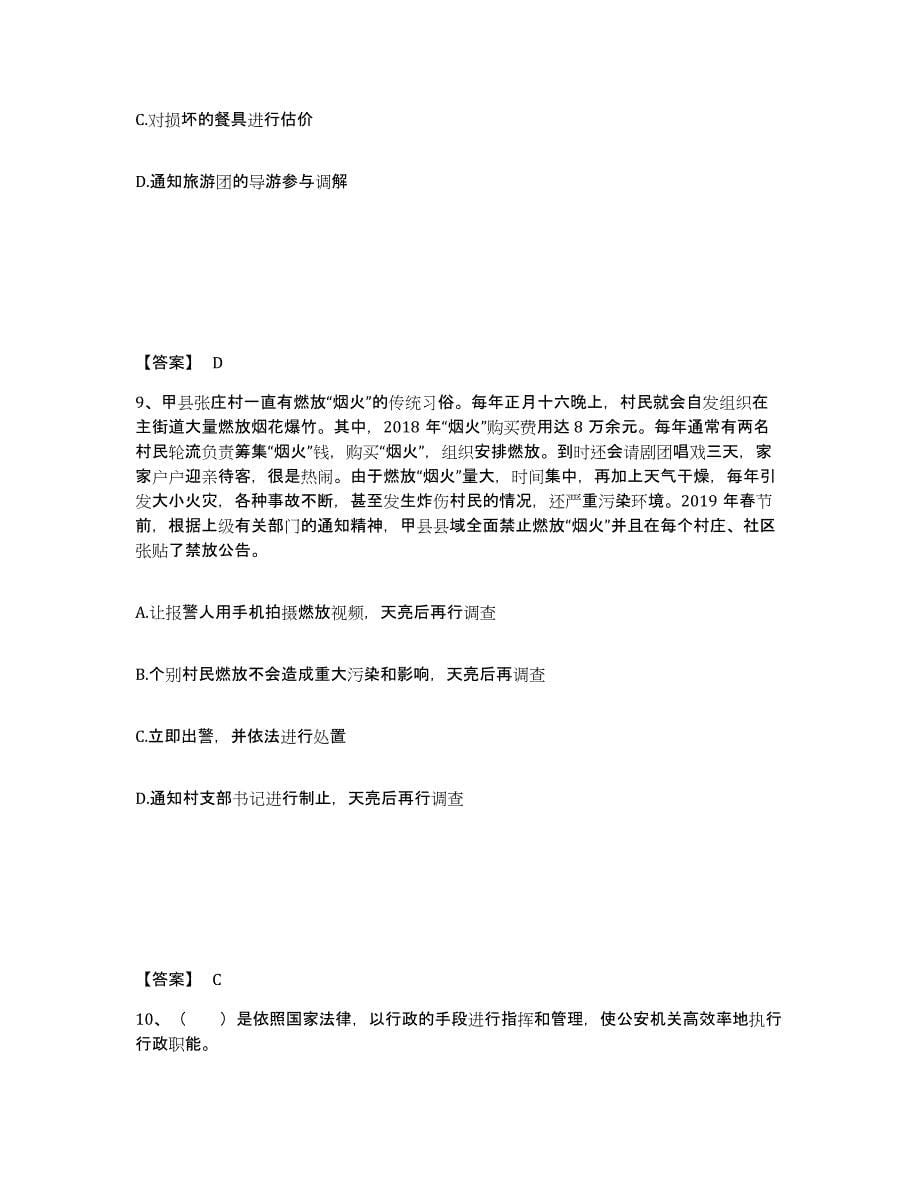 备考2025上海市黄浦区公安警务辅助人员招聘强化训练试卷B卷附答案_第5页