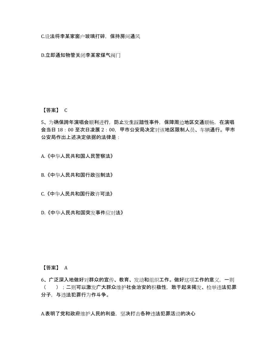 备考2025河北省保定市定兴县公安警务辅助人员招聘模拟考核试卷含答案_第3页